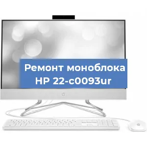 Замена термопасты на моноблоке HP 22-c0093ur в Воронеже